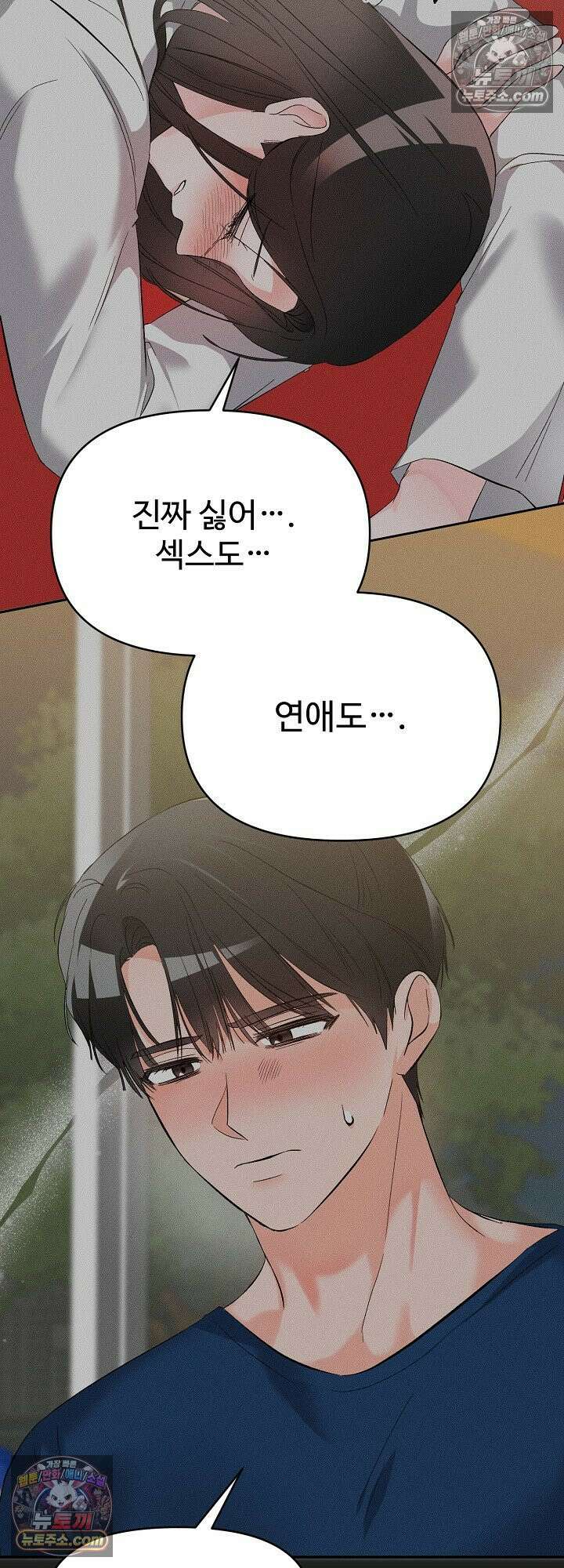 물고 빠는 사이 3화 17