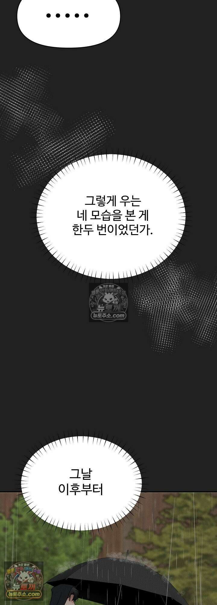 물고 빠는 사이 3화 18