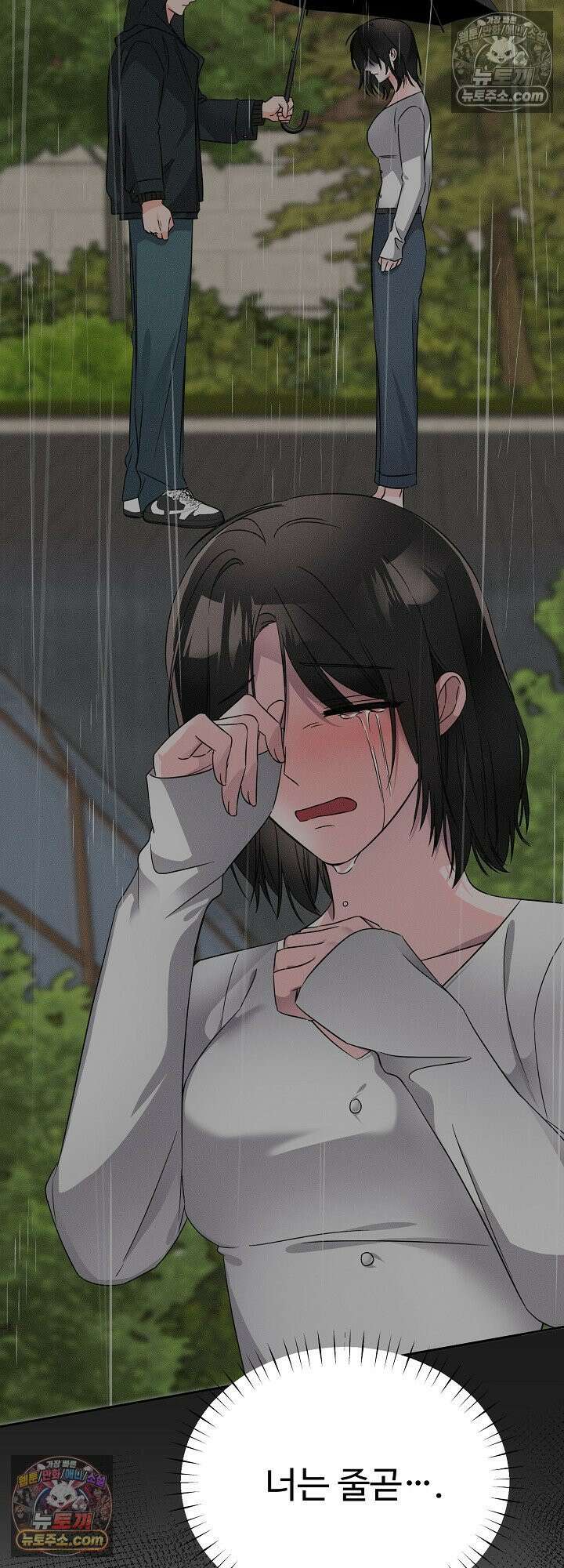 물고 빠는 사이 3화 19