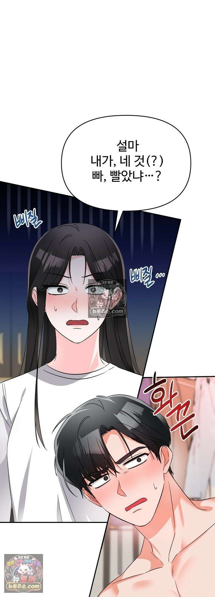 물고 빠는 사이 3화 27