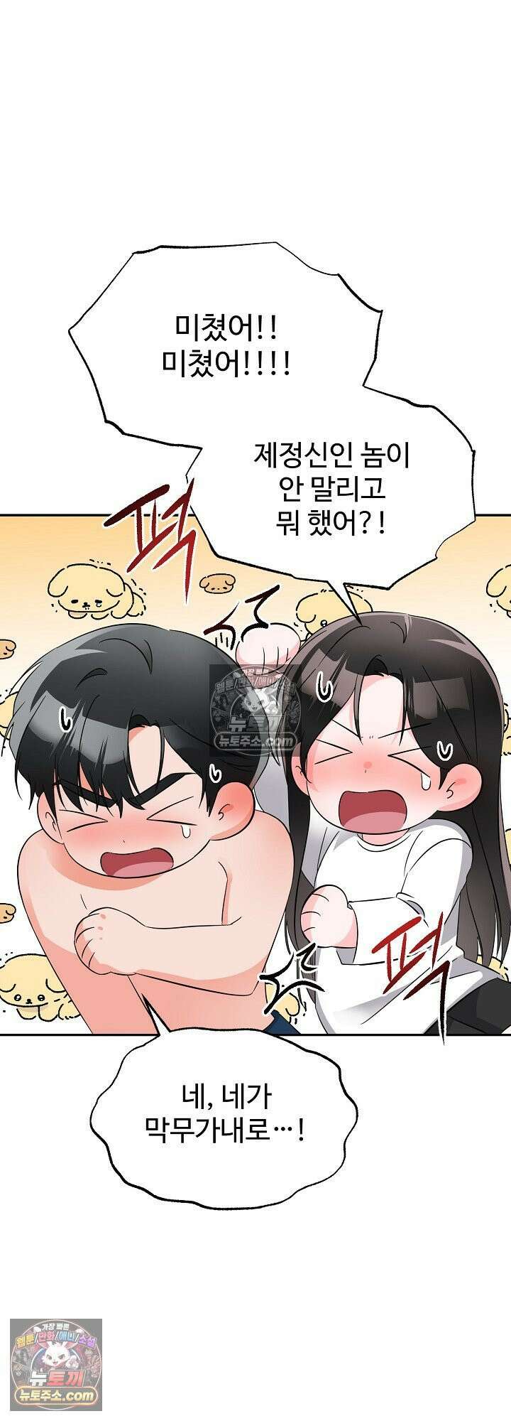 물고 빠는 사이 3화 29