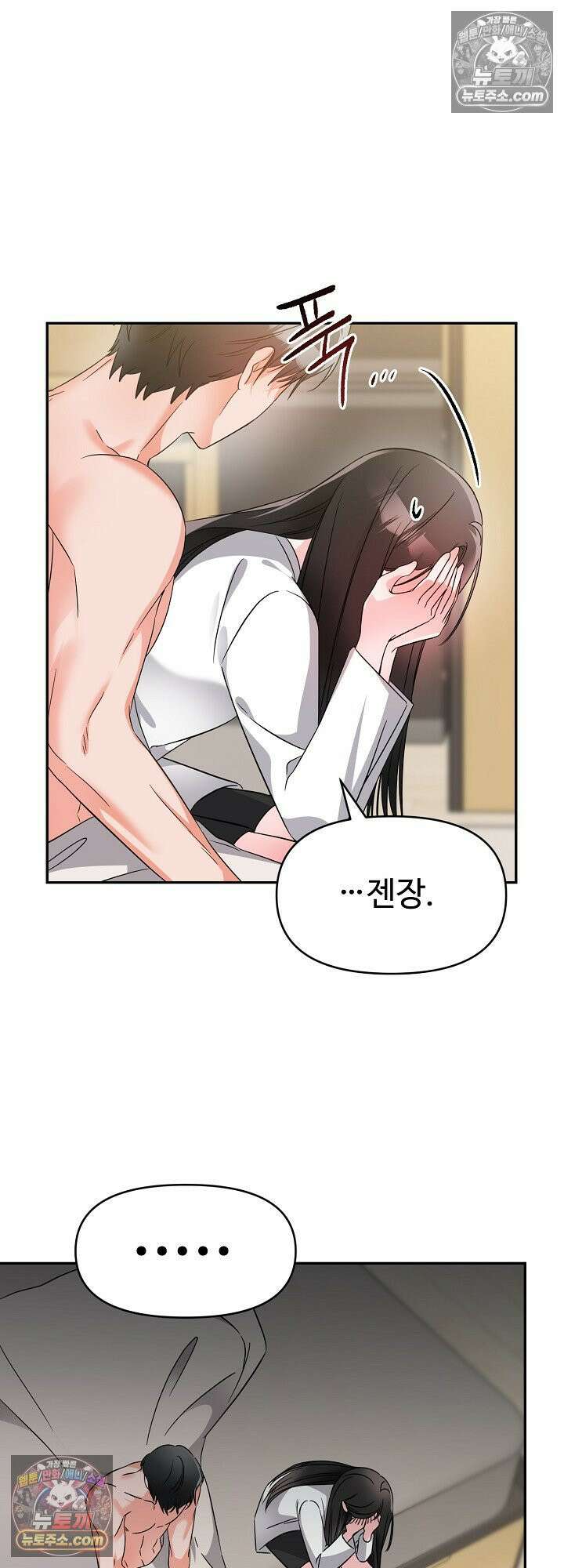 물고 빠는 사이 3화 30