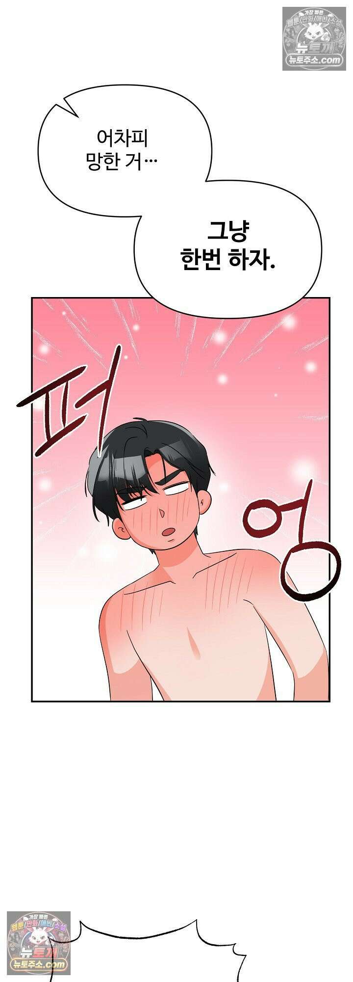 물고 빠는 사이 3화 32