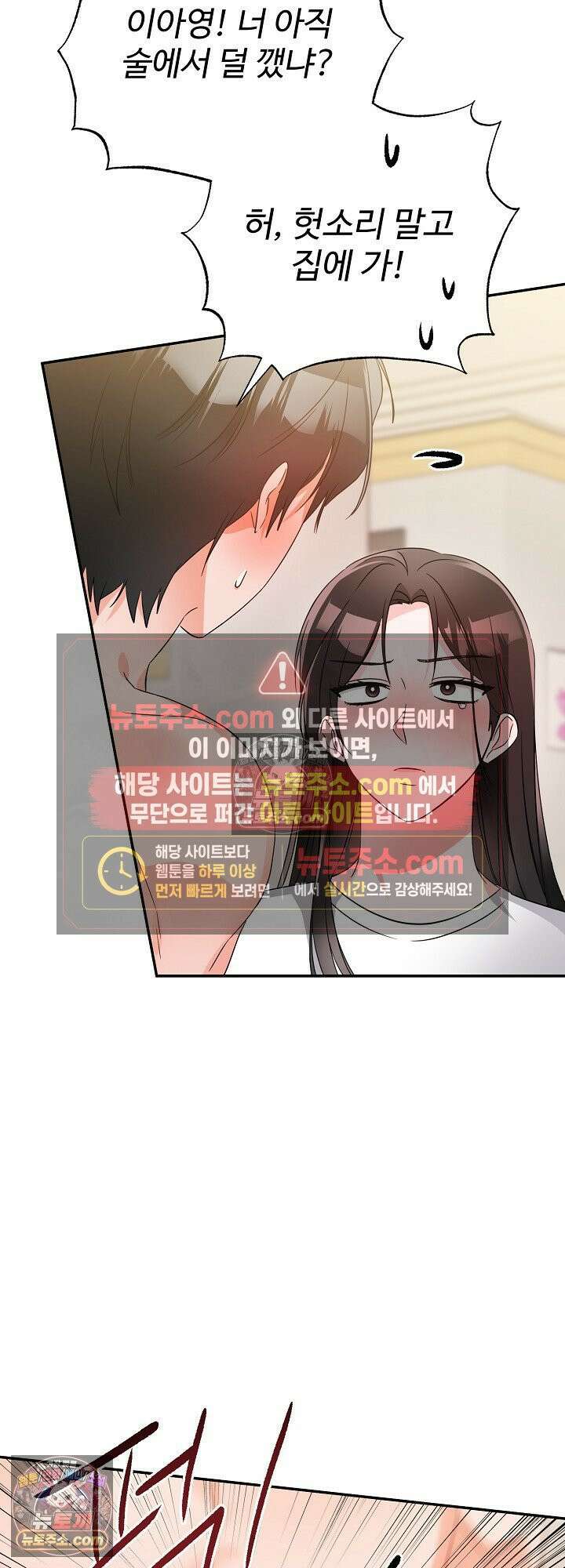 물고 빠는 사이 3화 33