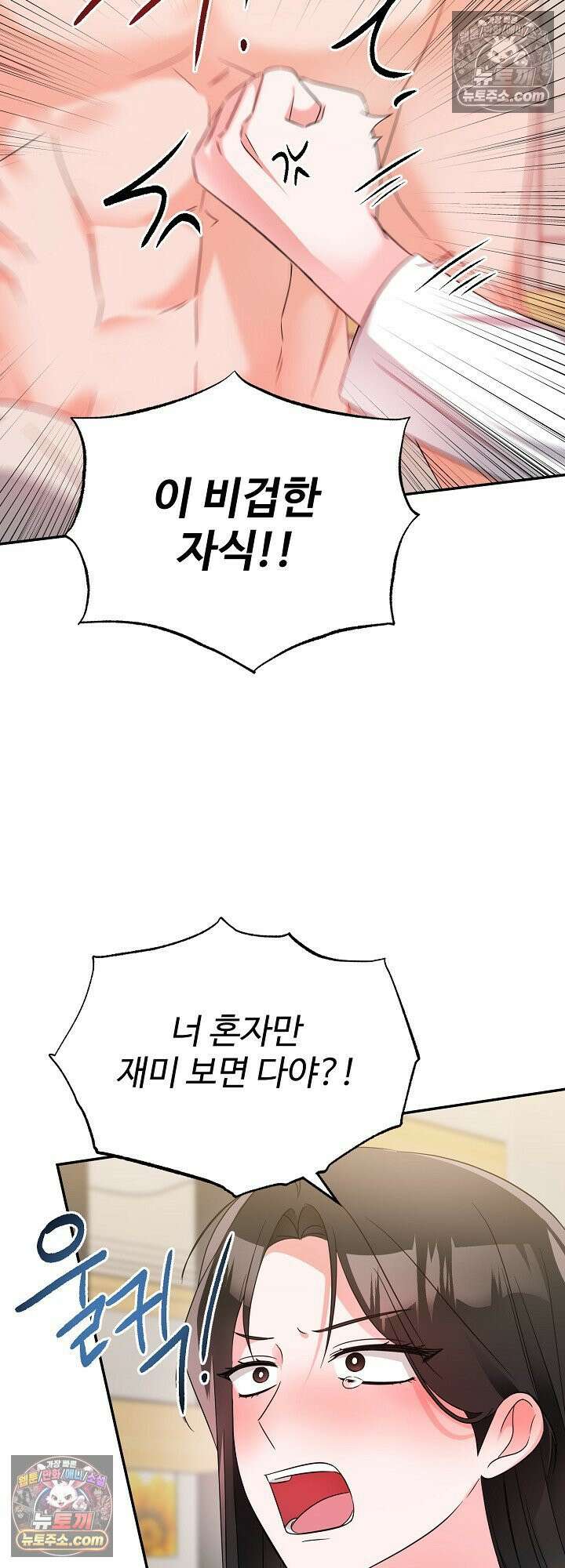 물고 빠는 사이 3화 34
