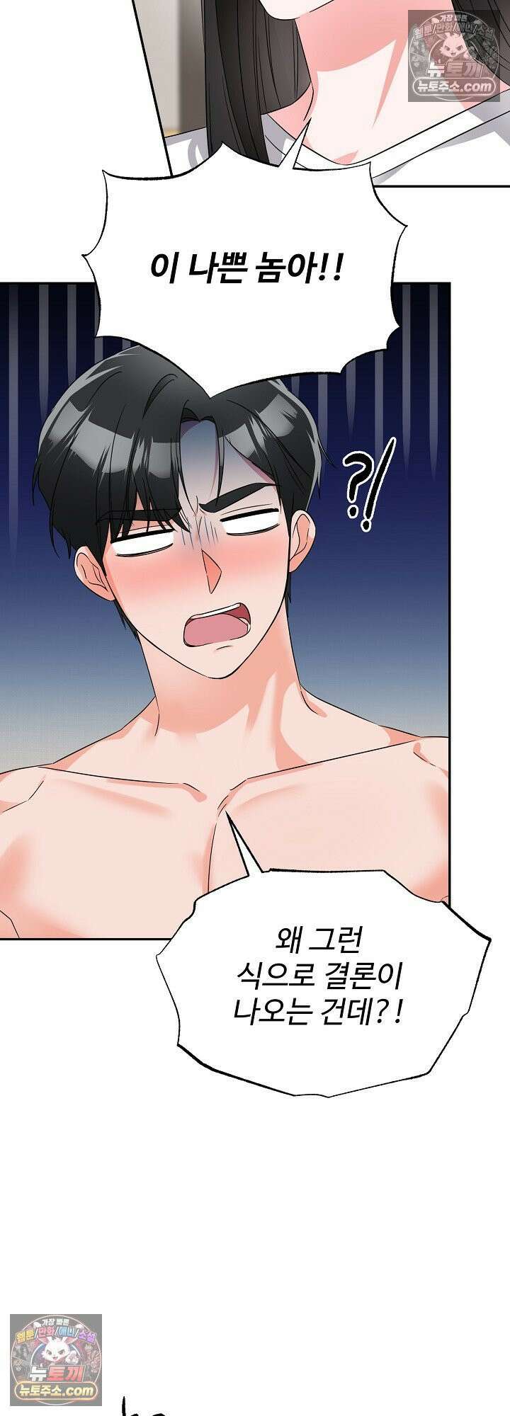물고 빠는 사이 3화 35