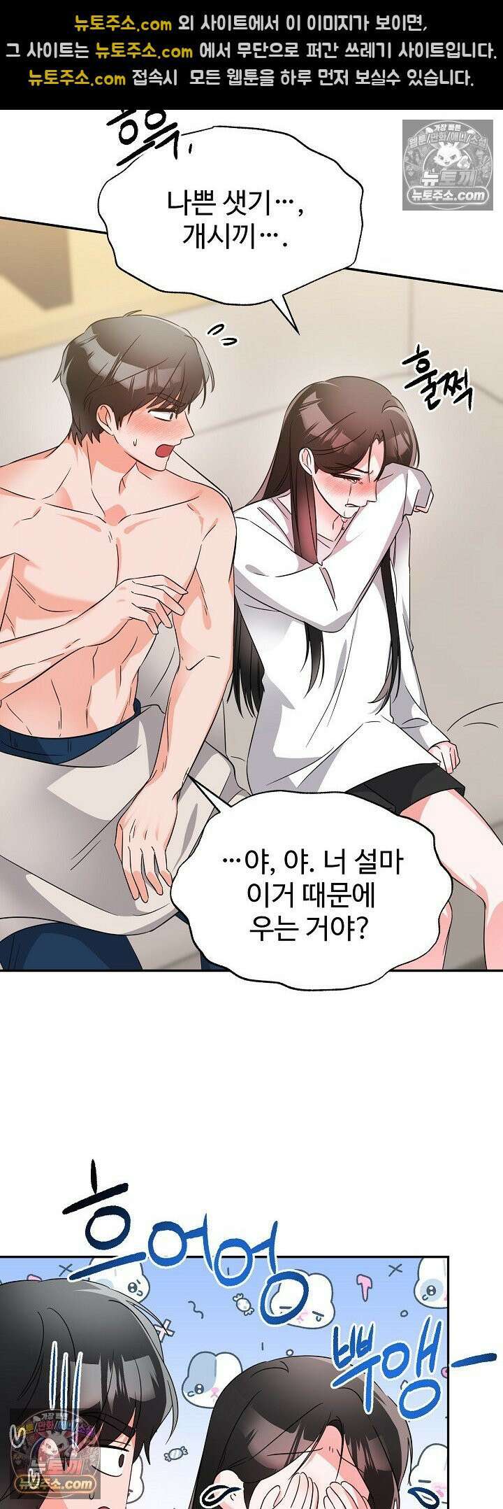 물고 빠는 사이 3화 36