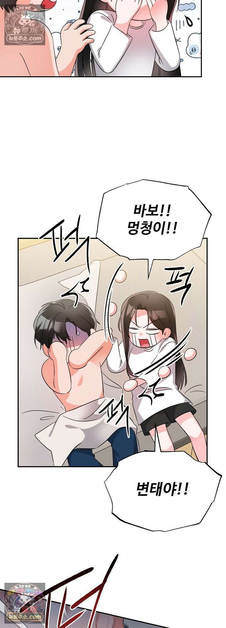 물고 빠는 사이 3화 37