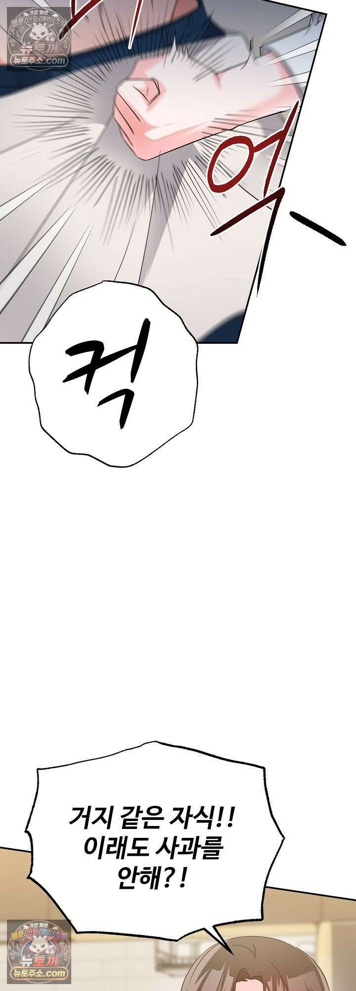 물고 빠는 사이 3화 38