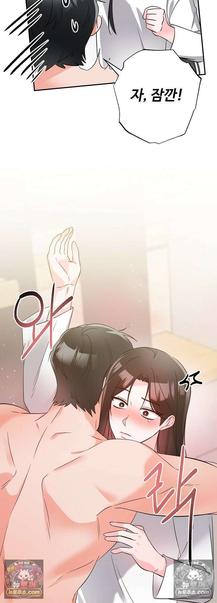 물고 빠는 사이 3화 40