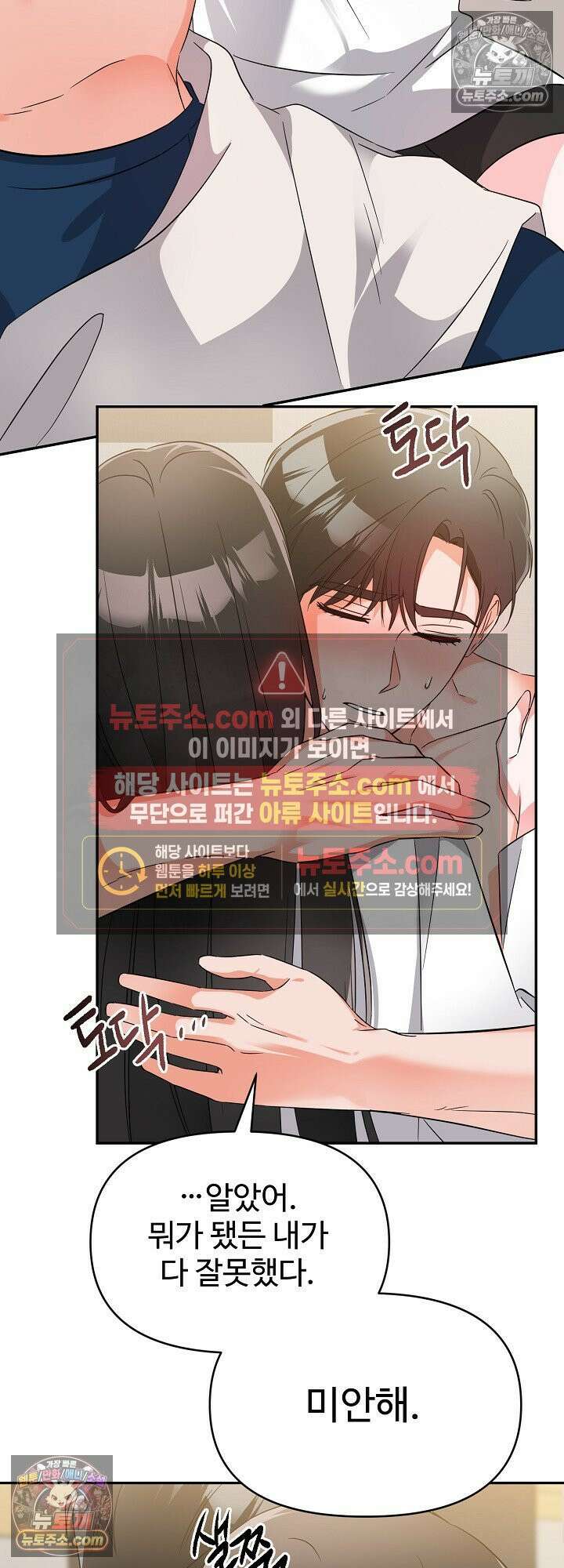 물고 빠는 사이 3화 41