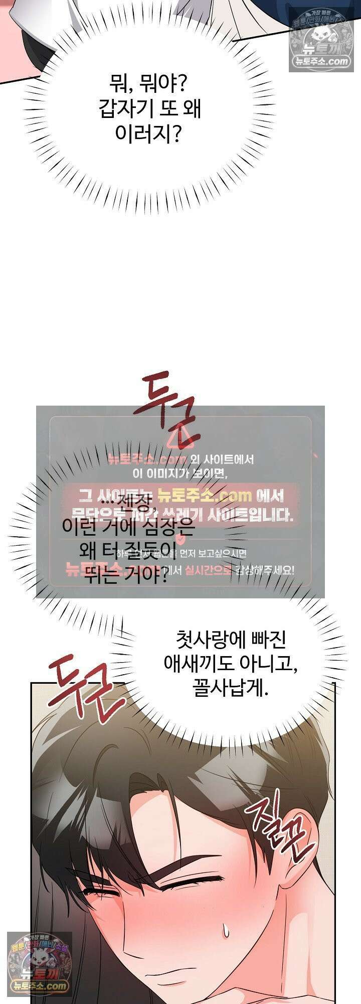 물고 빠는 사이 3화 44