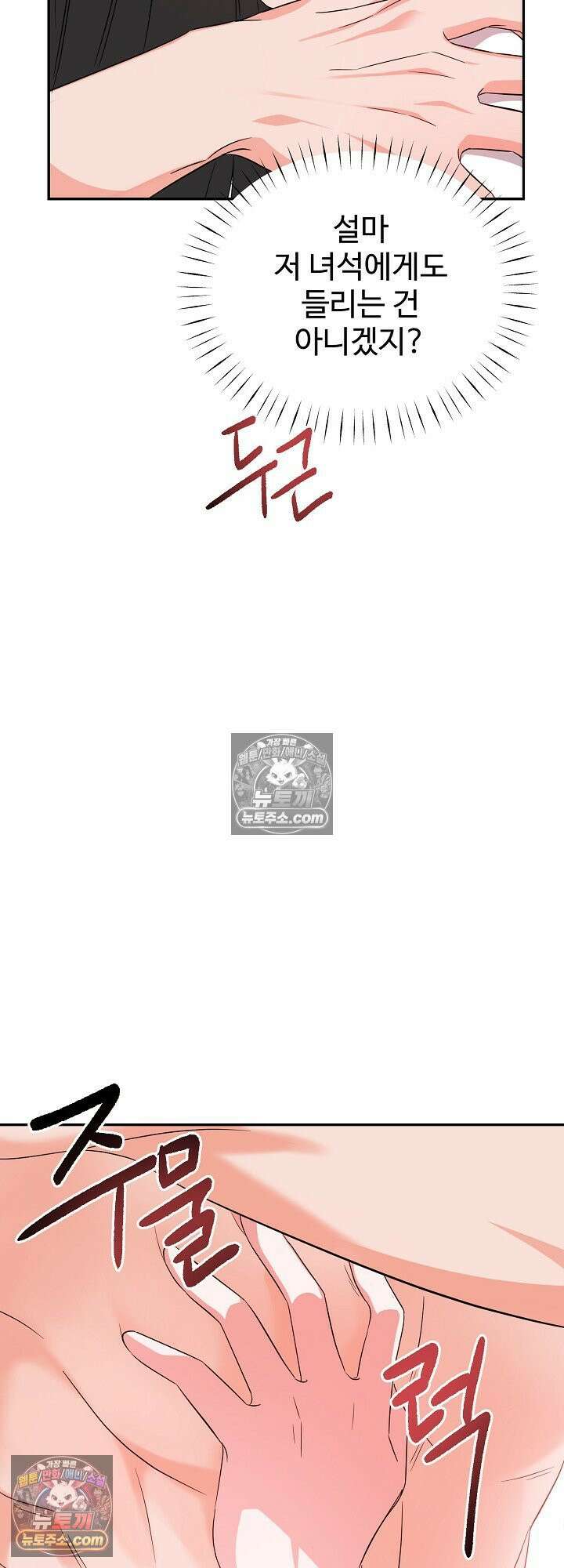 물고 빠는 사이 3화 45