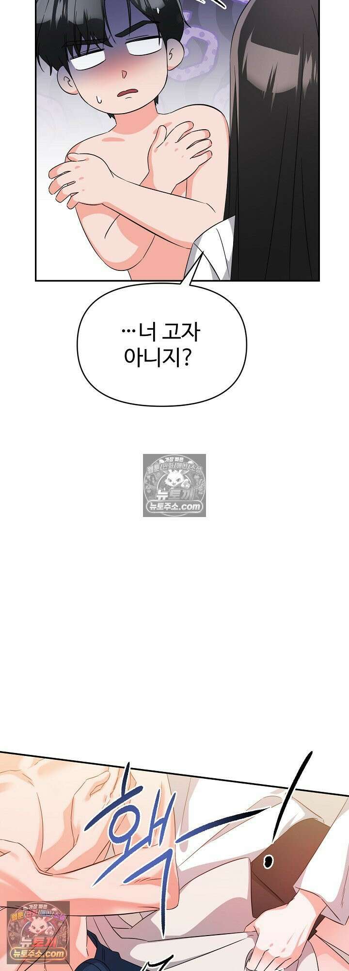 물고 빠는 사이 3화 47