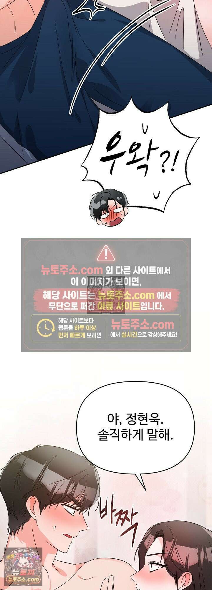 물고 빠는 사이 3화 48