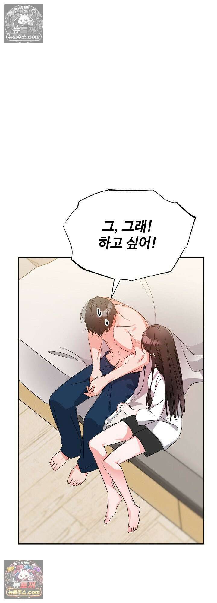 물고 빠는 사이 3화 52