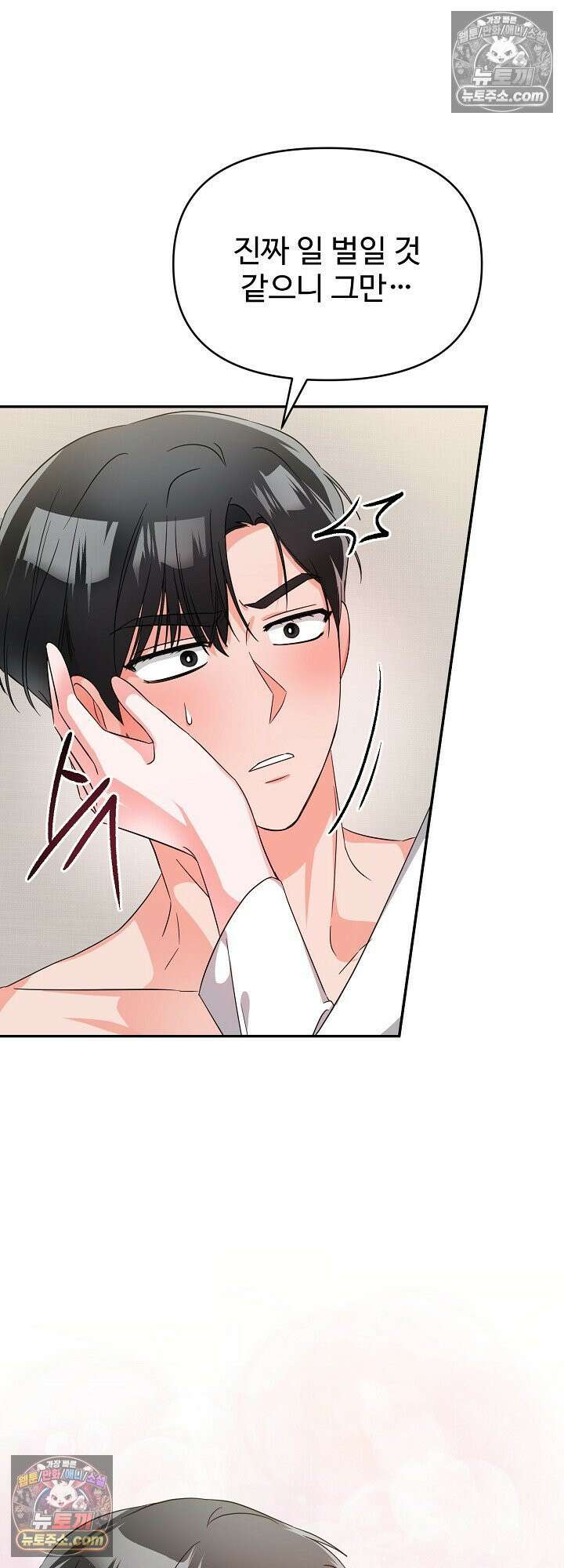 물고 빠는 사이 3화 53