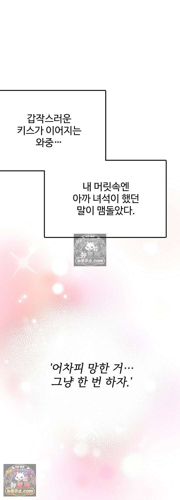 물고 빠는 사이 3화 56