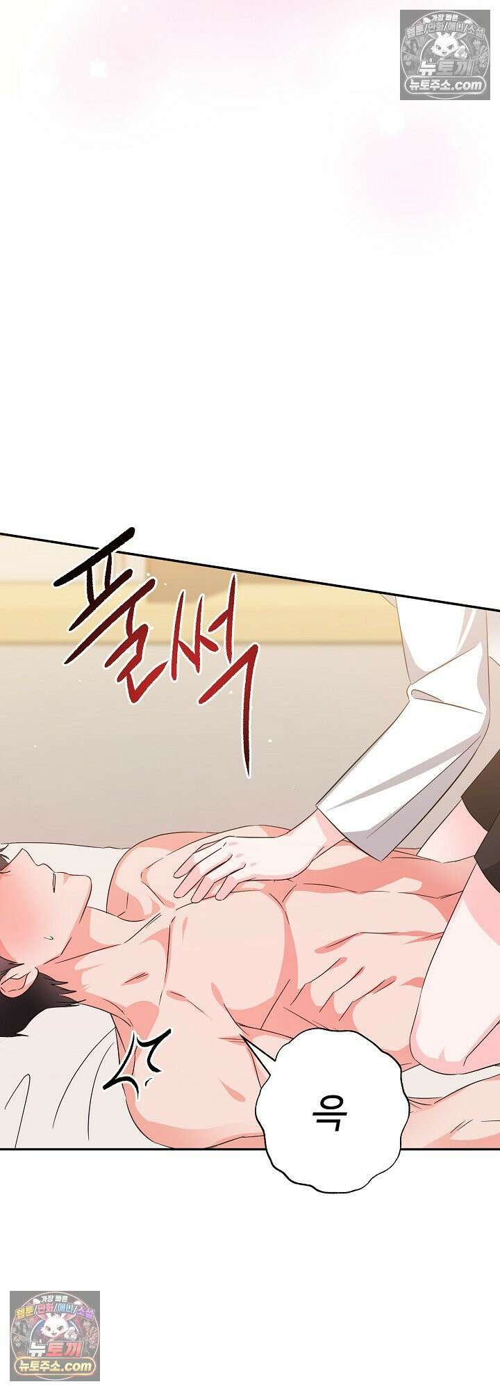 물고 빠는 사이 3화 57