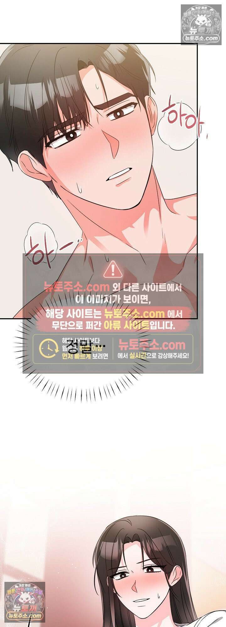 물고 빠는 사이 3화 58