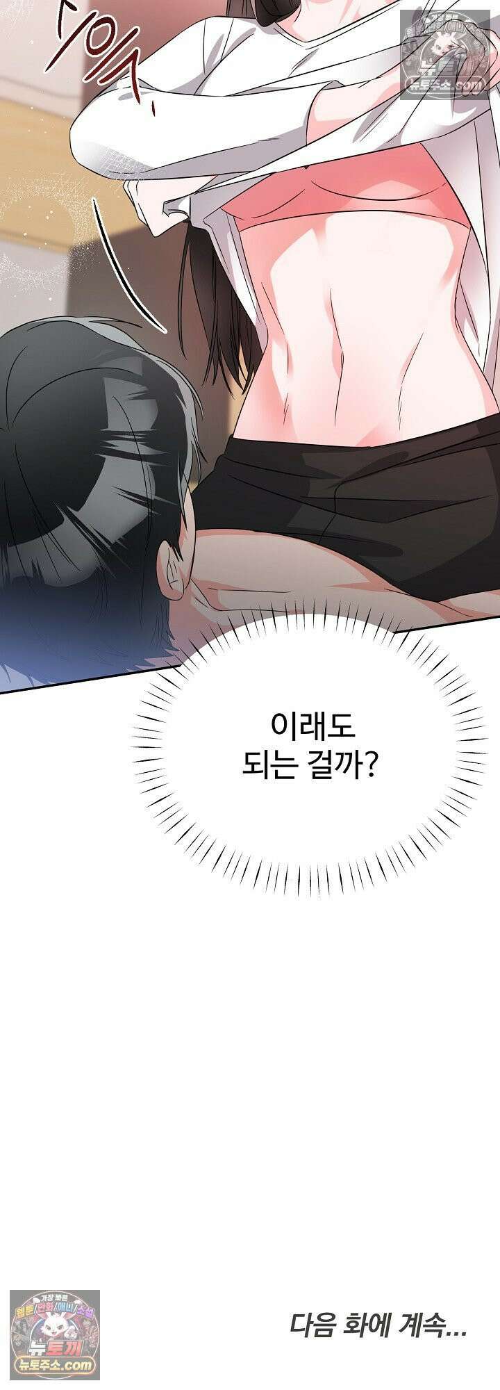 물고 빠는 사이 3화 59