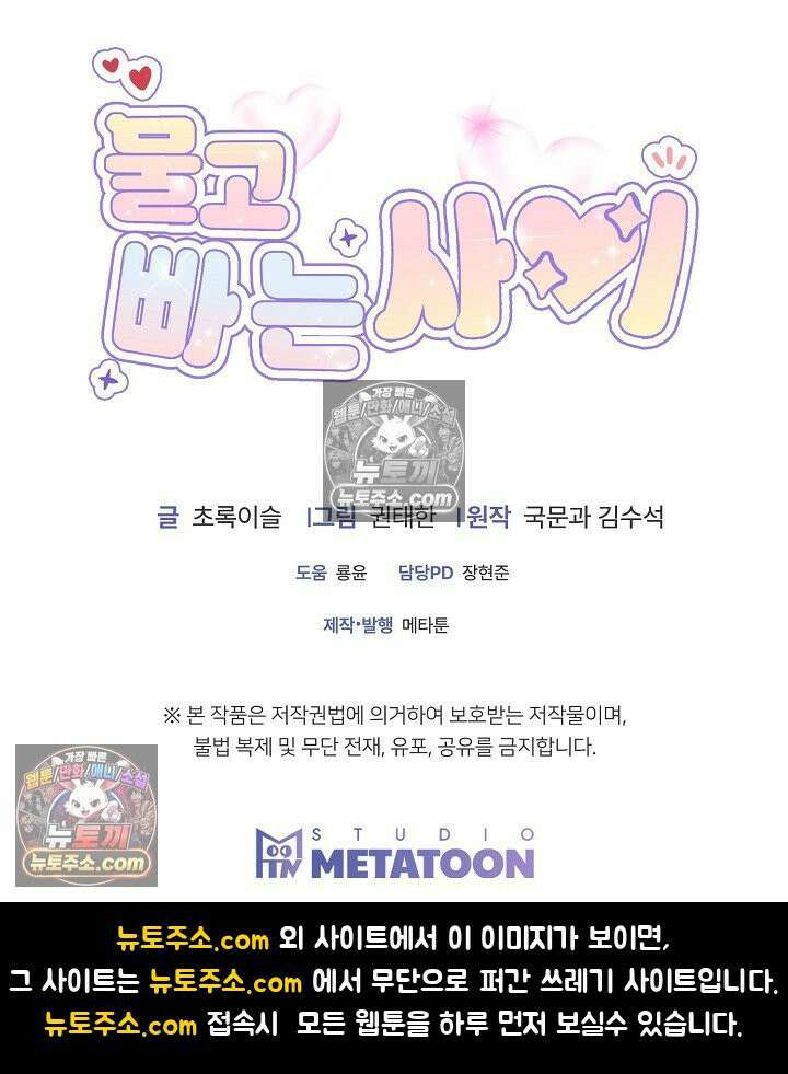 물고 빠는 사이 3화 60