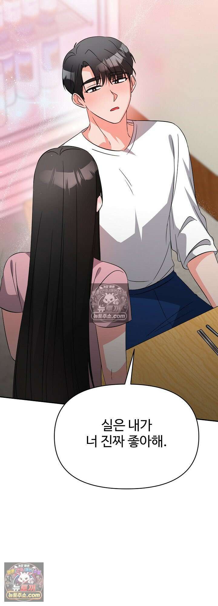 물고 빠는 사이 12화 2