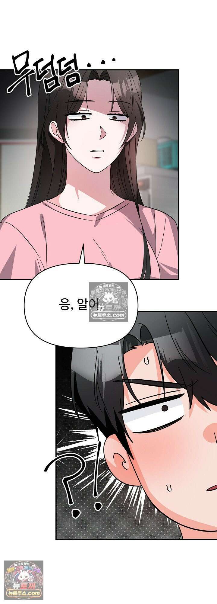 물고 빠는 사이 12화 3