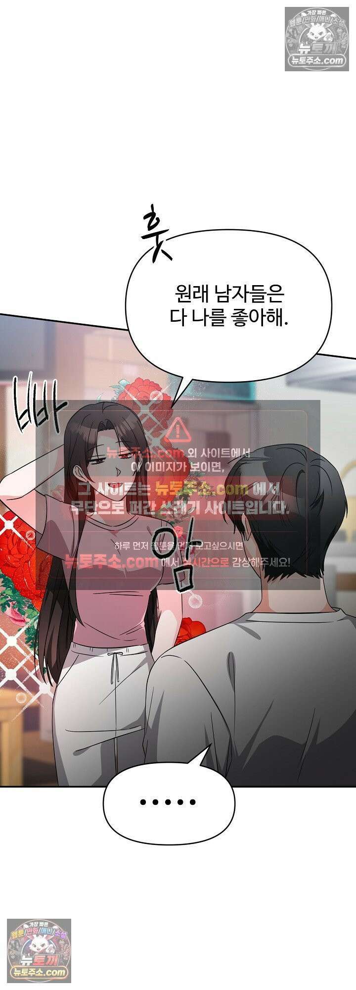 물고 빠는 사이 12화 4