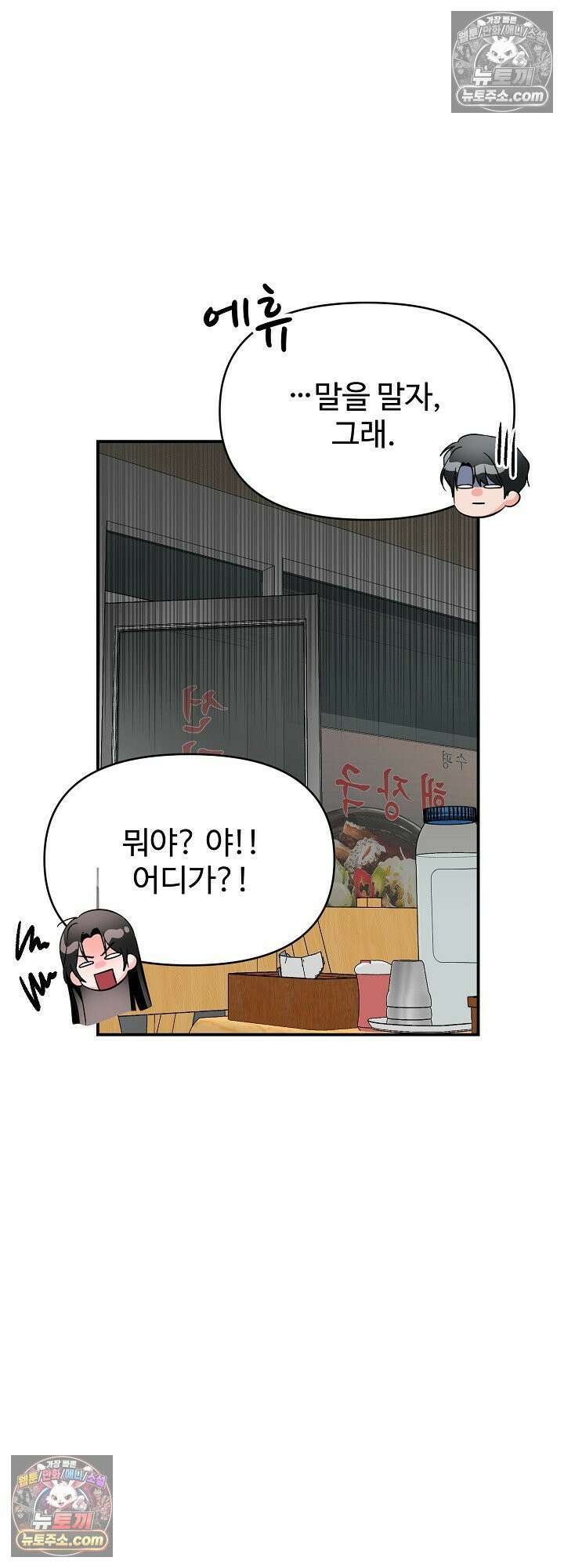 물고 빠는 사이 12화 5