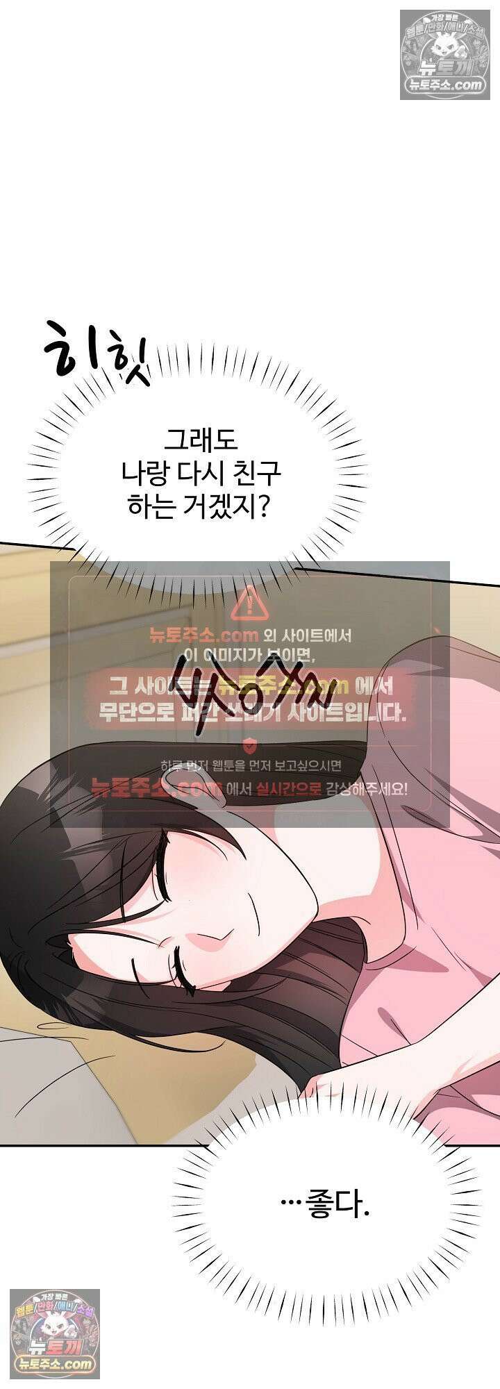 물고 빠는 사이 12화 9