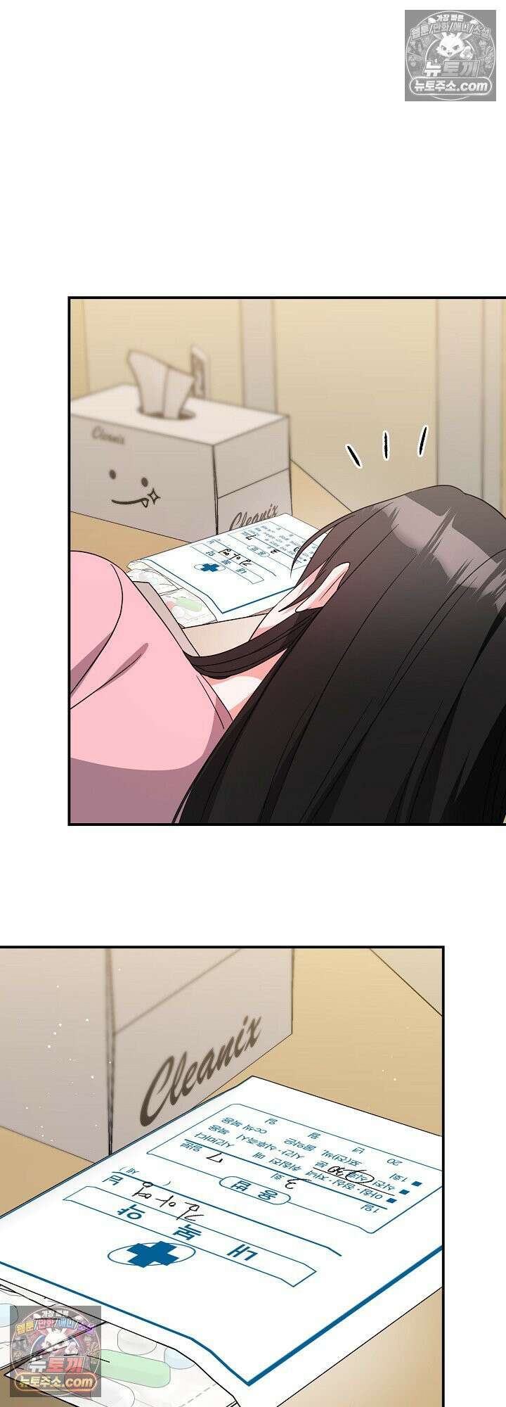 물고 빠는 사이 12화 10