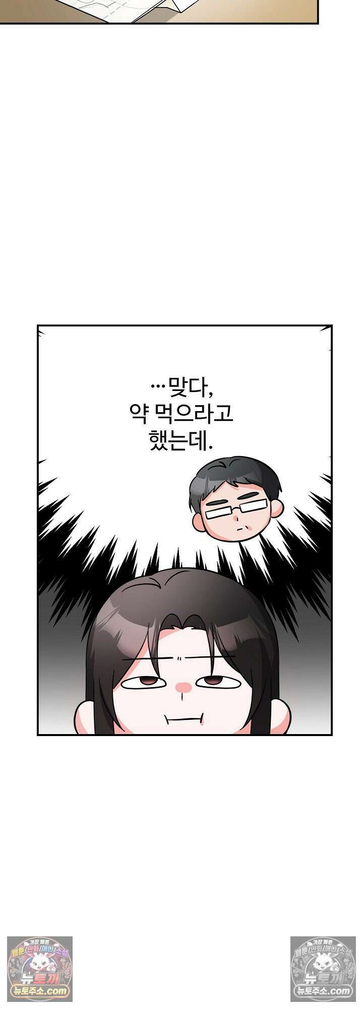 물고 빠는 사이 12화 11