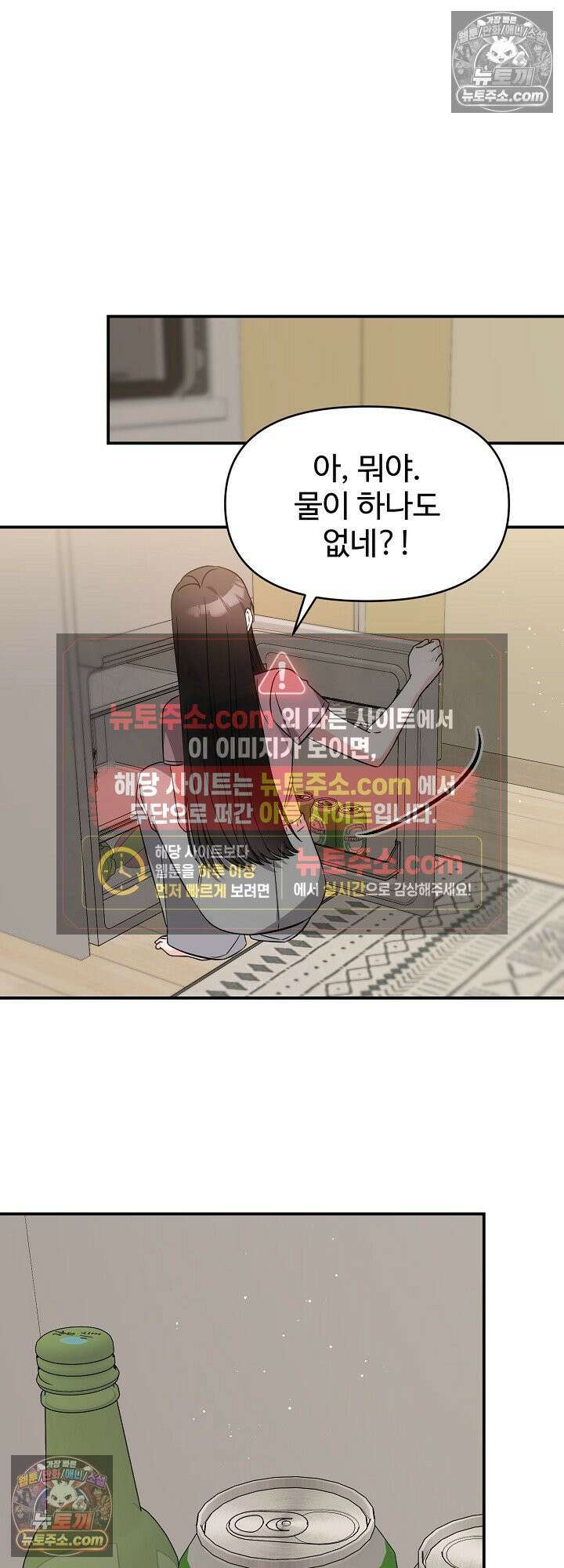 물고 빠는 사이 12화 12