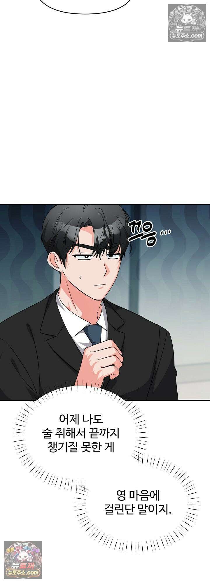 물고 빠는 사이 12화 16