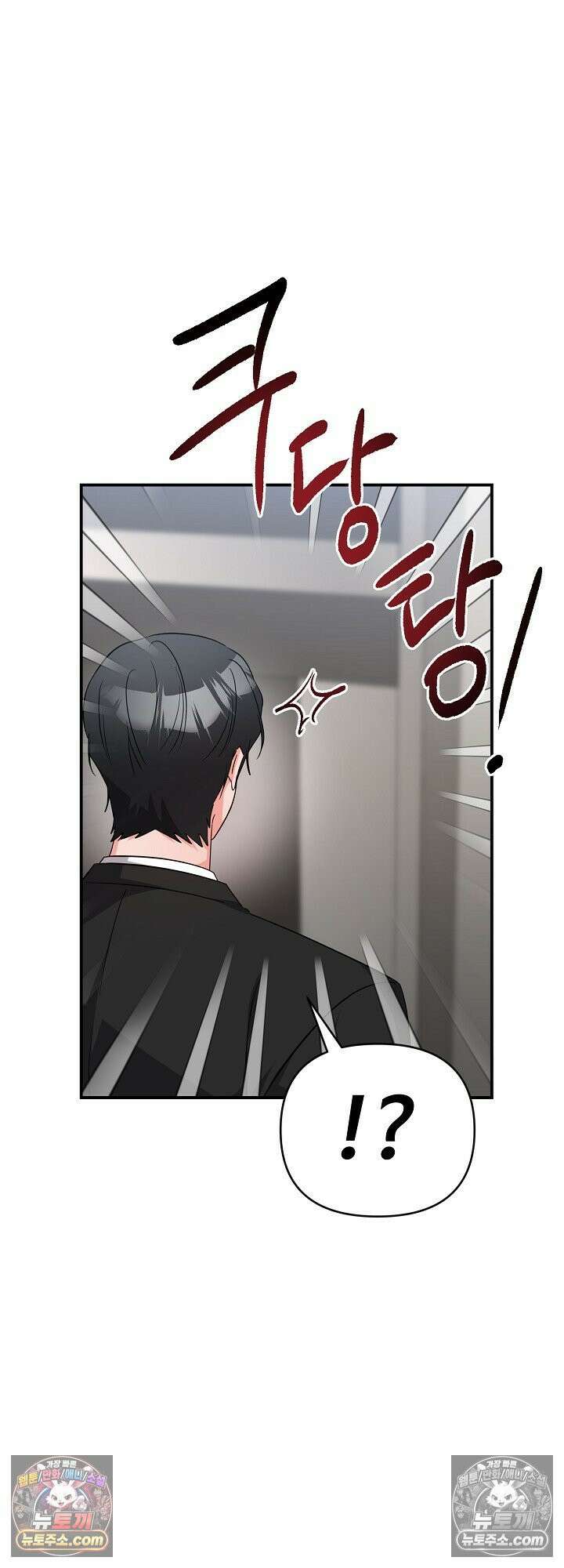 물고 빠는 사이 12화 17