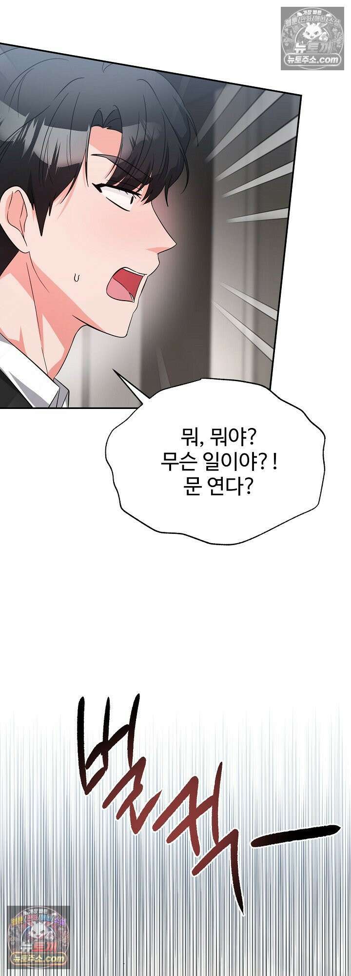 물고 빠는 사이 12화 18