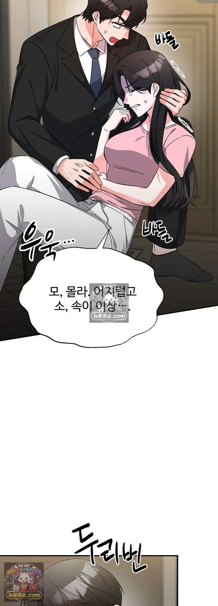 물고 빠는 사이 12화 20