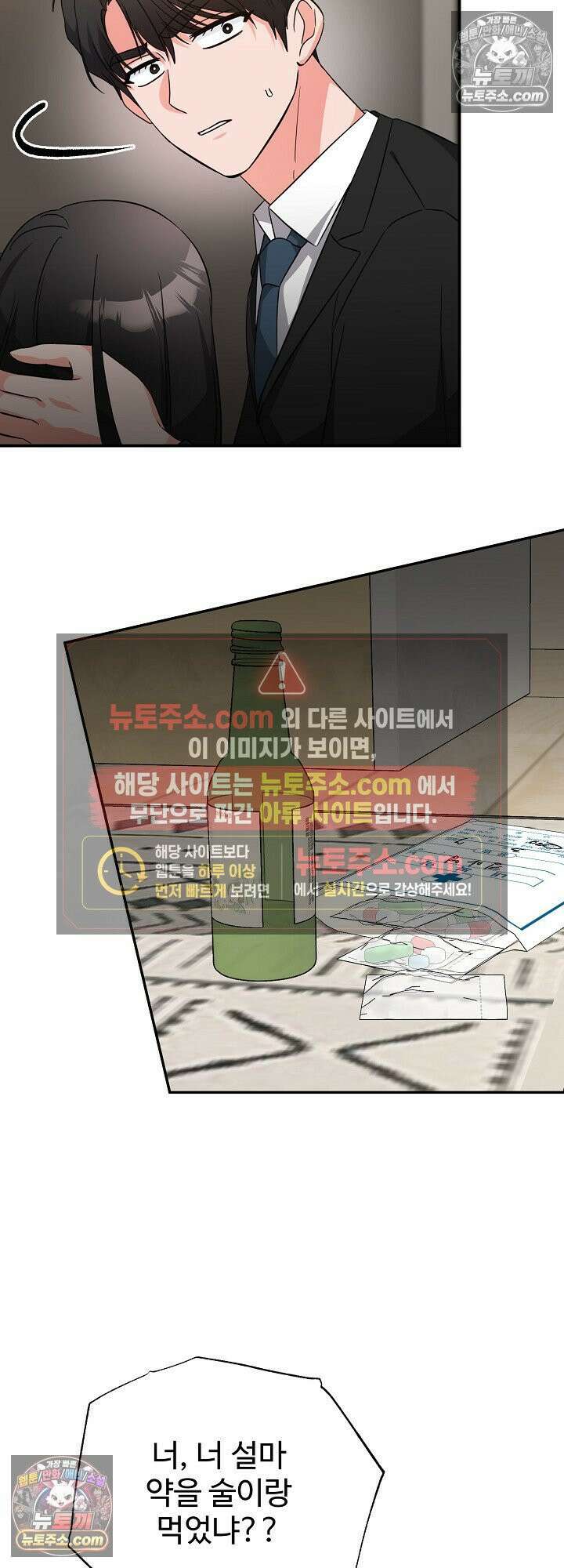물고 빠는 사이 12화 21