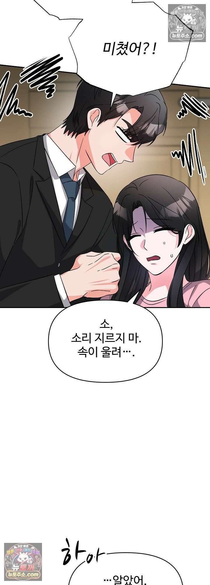 물고 빠는 사이 12화 22