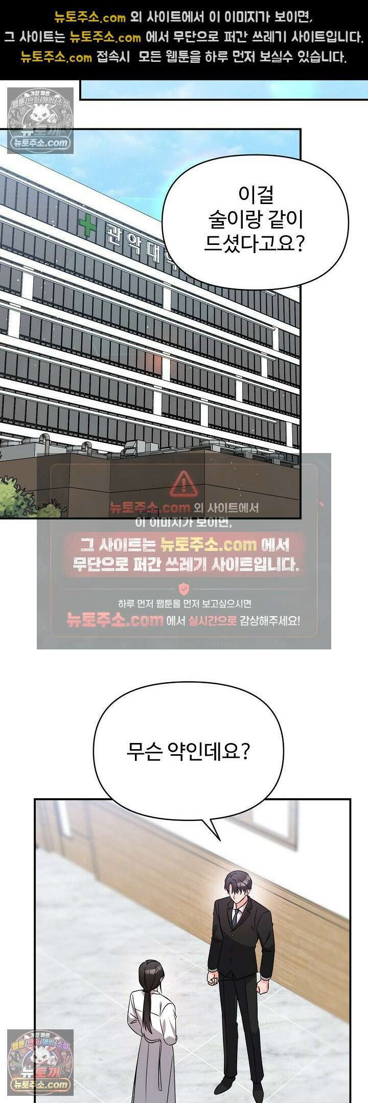 물고 빠는 사이 12화 24