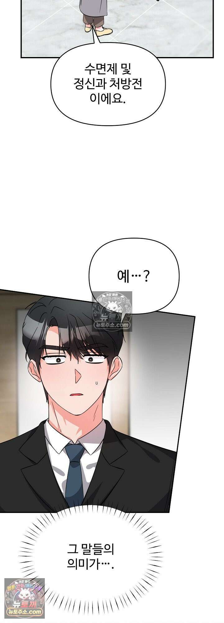 물고 빠는 사이 12화 25