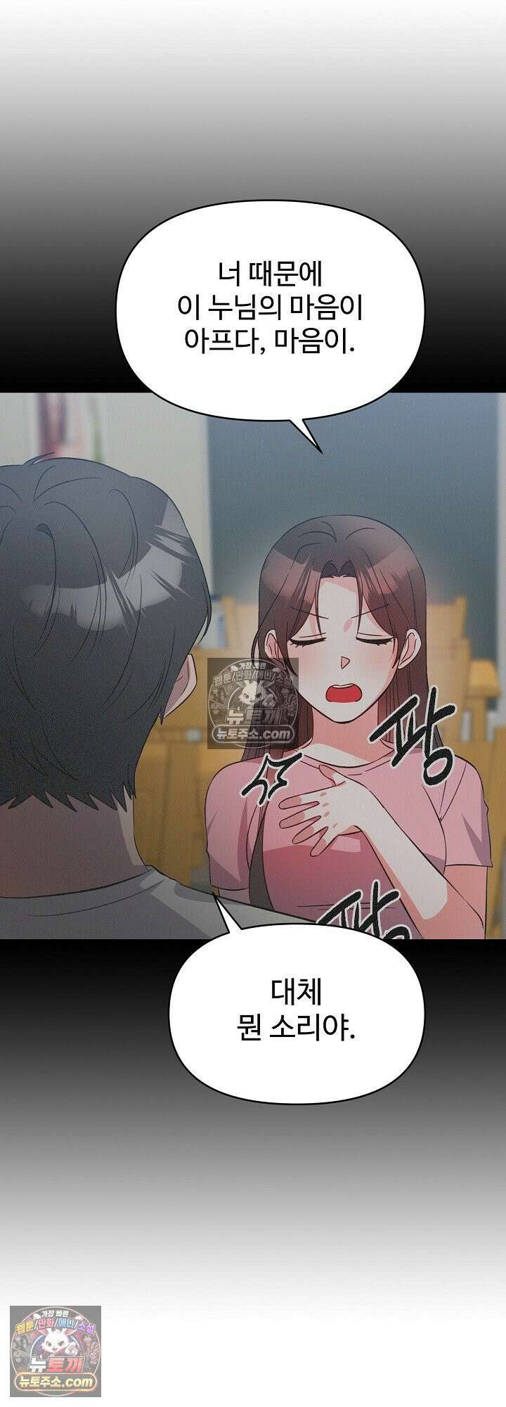 물고 빠는 사이 12화 26