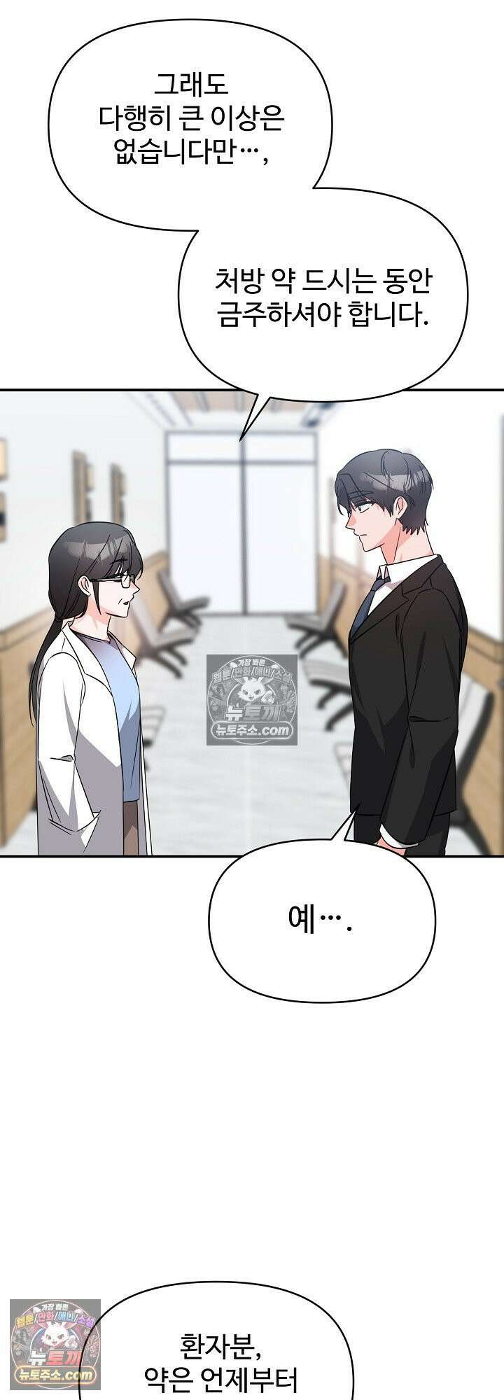 물고 빠는 사이 12화 27