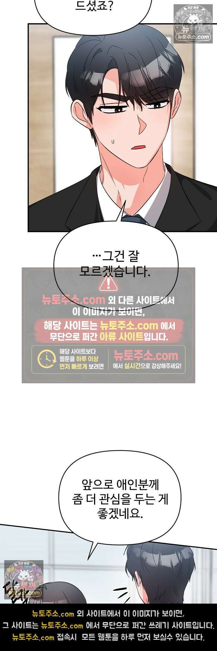 물고 빠는 사이 12화 28