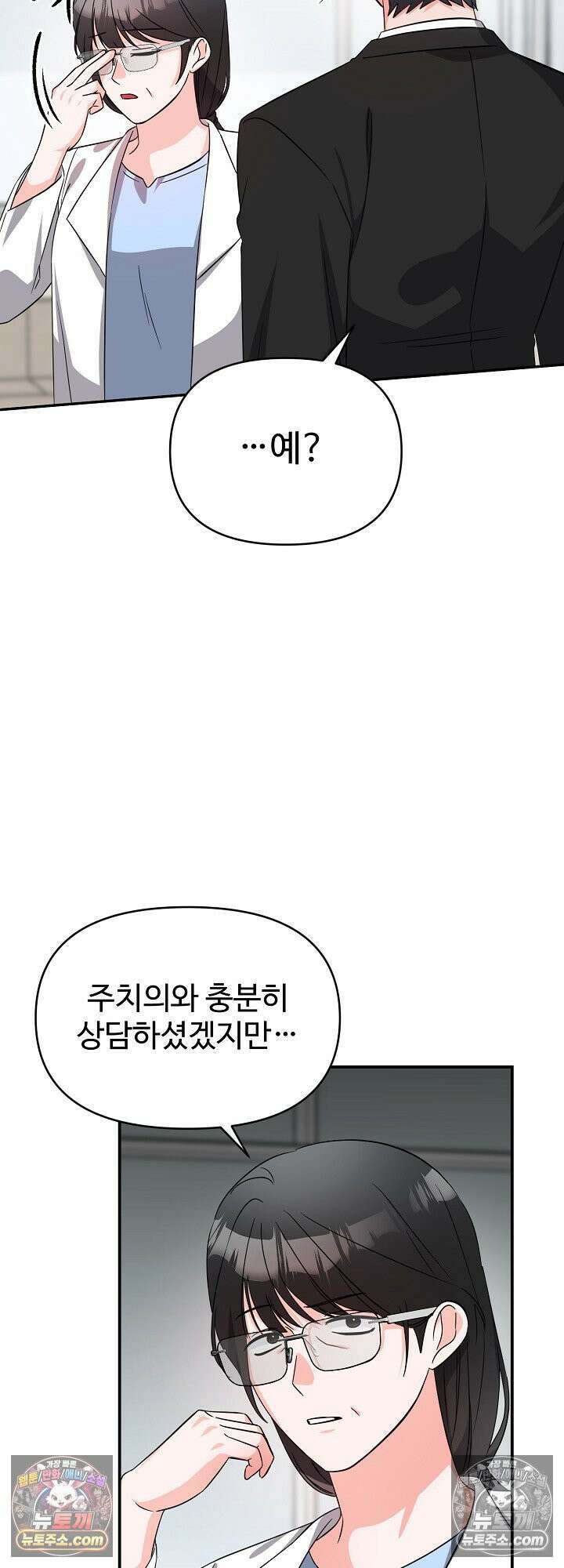 물고 빠는 사이 12화 29