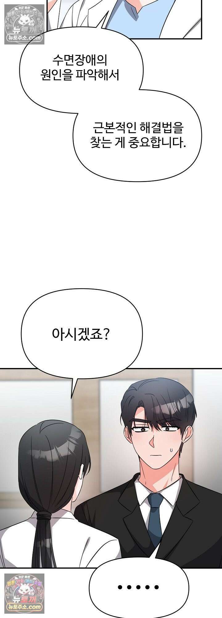 물고 빠는 사이 12화 30