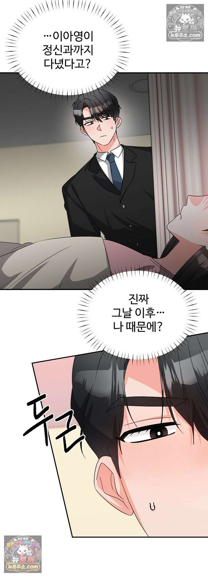 물고 빠는 사이 12화 32