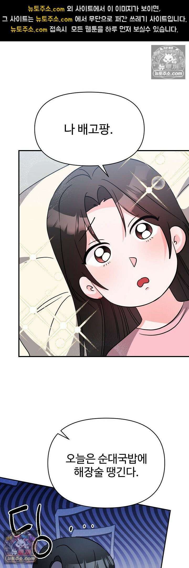 물고 빠는 사이 12화 34