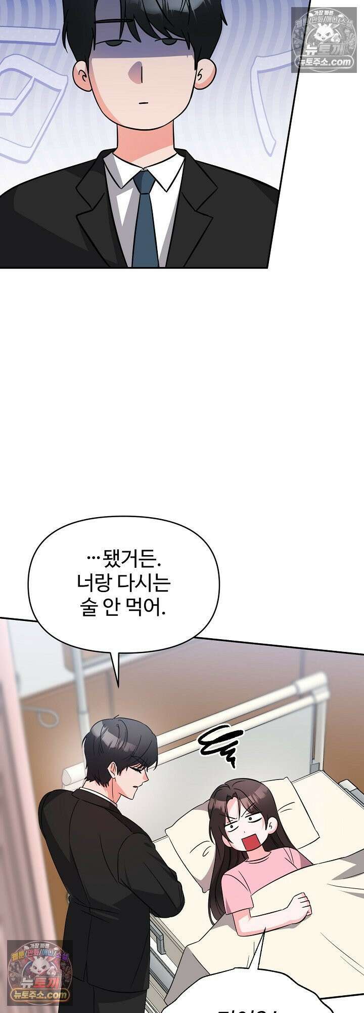 물고 빠는 사이 12화 35